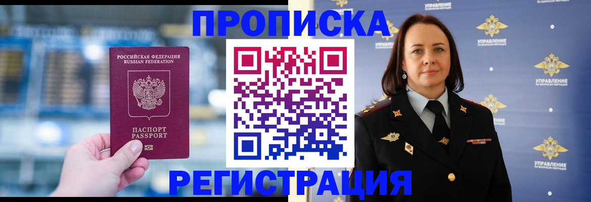 прописка в Красном Куте