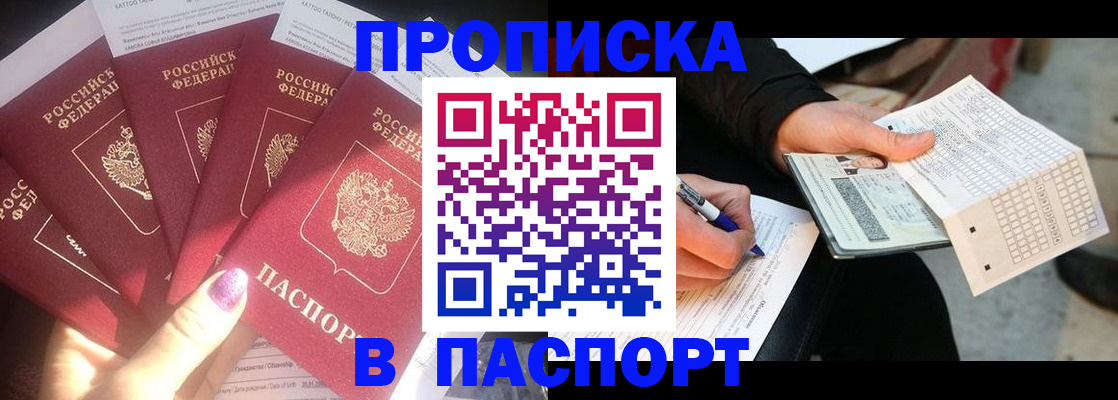 прописка для кредита в Красном Куте